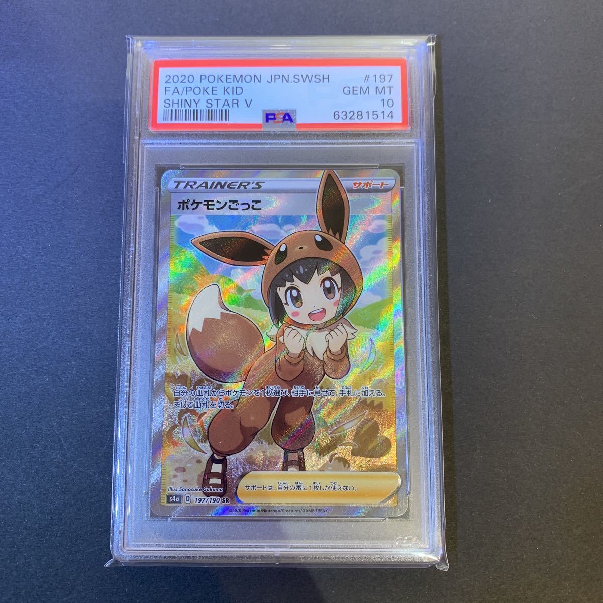 PSA10 】ポケモンごっこ SR #197 シャイニースターV ポケモンカード