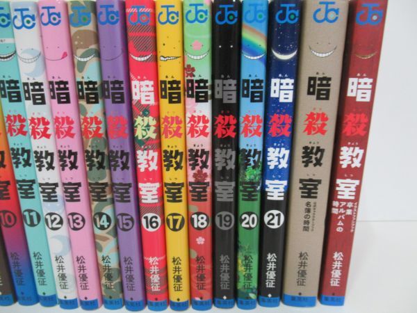 中古本 暗殺教室 全21巻 全巻セット+公式キャラクターブック 名簿の