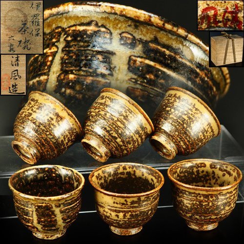 Yahoo!オークション の落札相場・落札価格 - 治京焼名工『清風与平』作