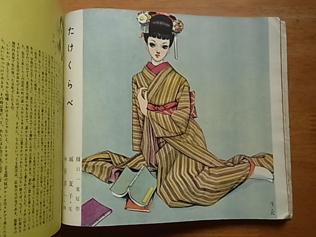 中原淳一ホームページ 昭和レトロ、中原淳一、【たけくらべ ジュニア