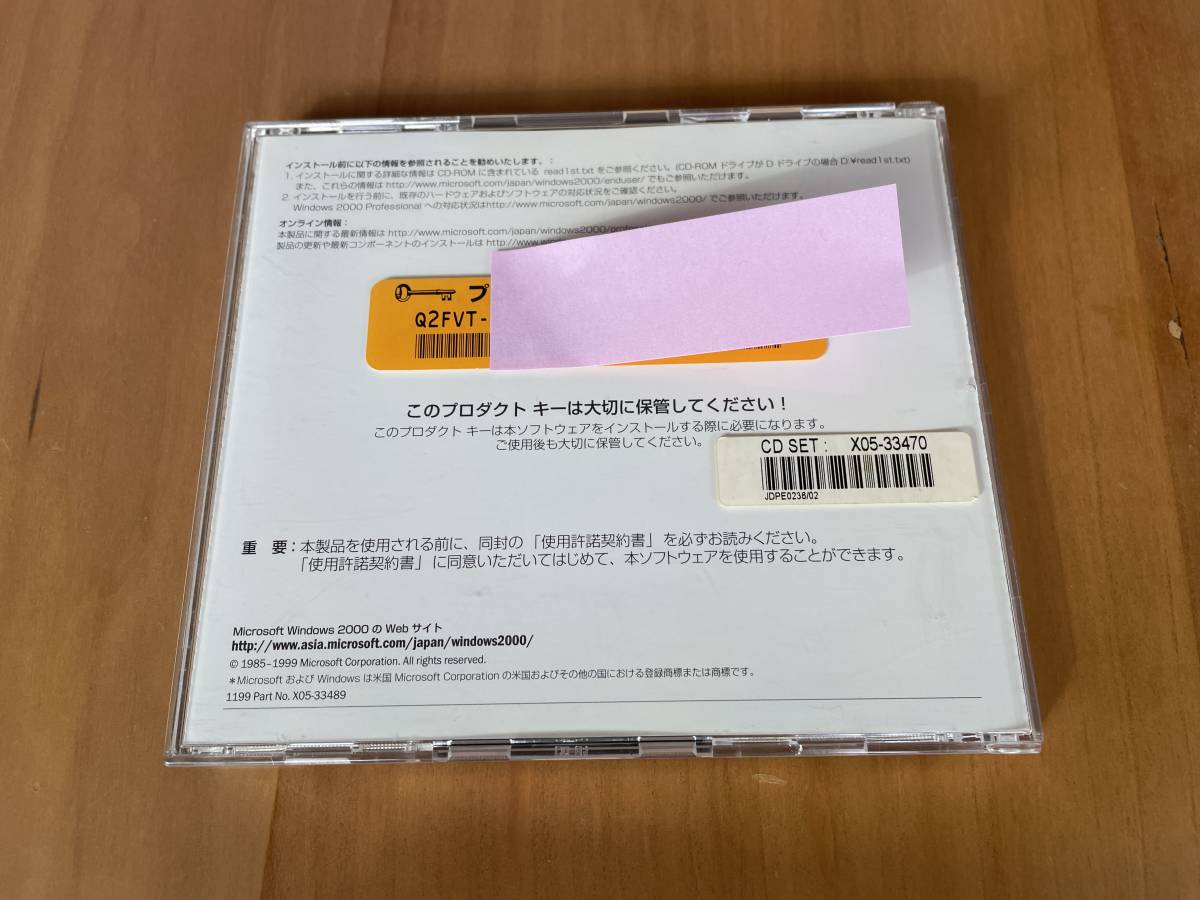 Microsoft Windows 2000 Professional(PC/AT互換機対応、NEC PC9800