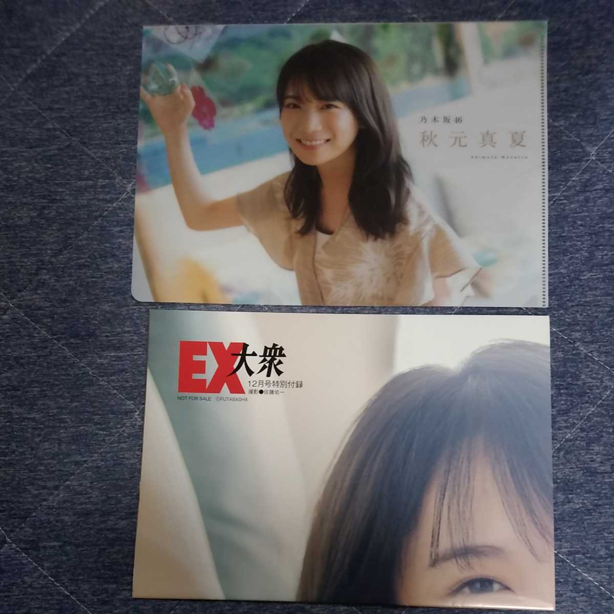 秋元真夏さんの抽選プレクオカードになります。雑誌の懸賞です。 乃木坂46