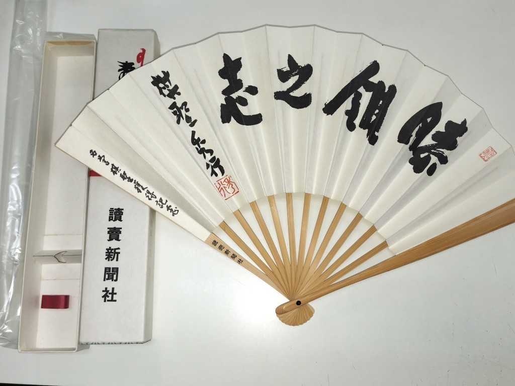 囲碁扇子 囲碁 藤井聡太 紺染め小振り扇子「大志」 公益社団法人 日本