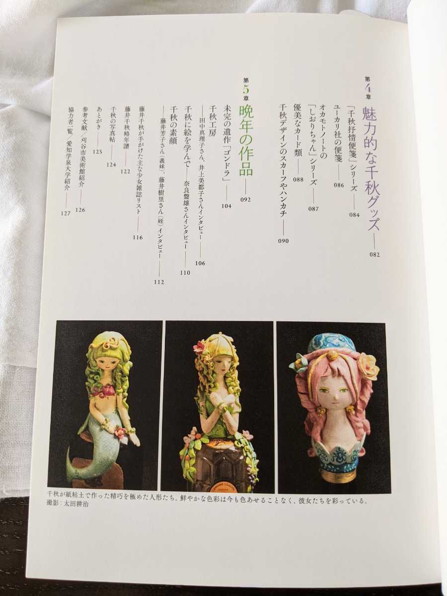 美品 藤井千秋叙情画集 藤井千秋 叙情画 少女画 イラスト集 中原淳一に