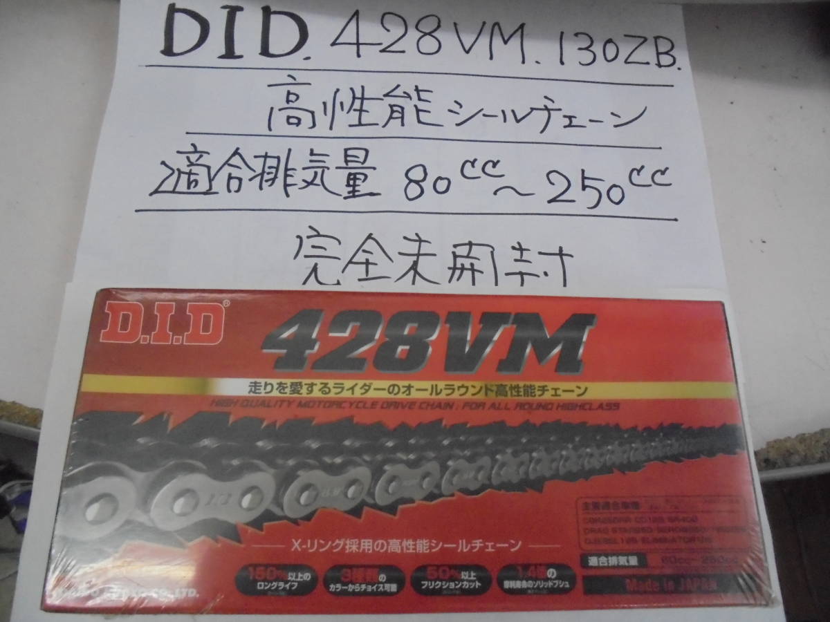 D，I，D， 428，VM，130，ZB， 大同高性能シールチエ-ン，未使用、未開封、