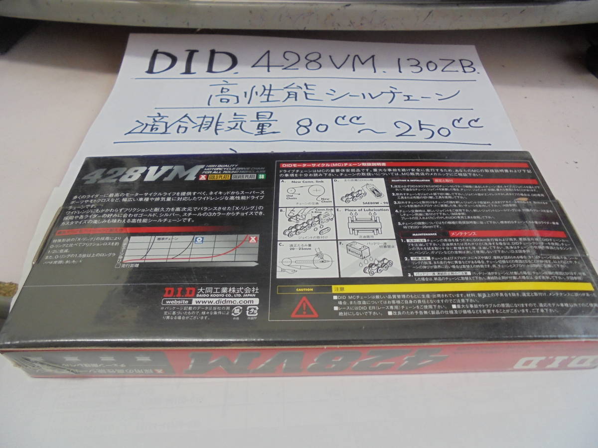 D，I，D， 428，VM，130，ZB， 大同高性能シールチエ-ン，未使用、未開封、
