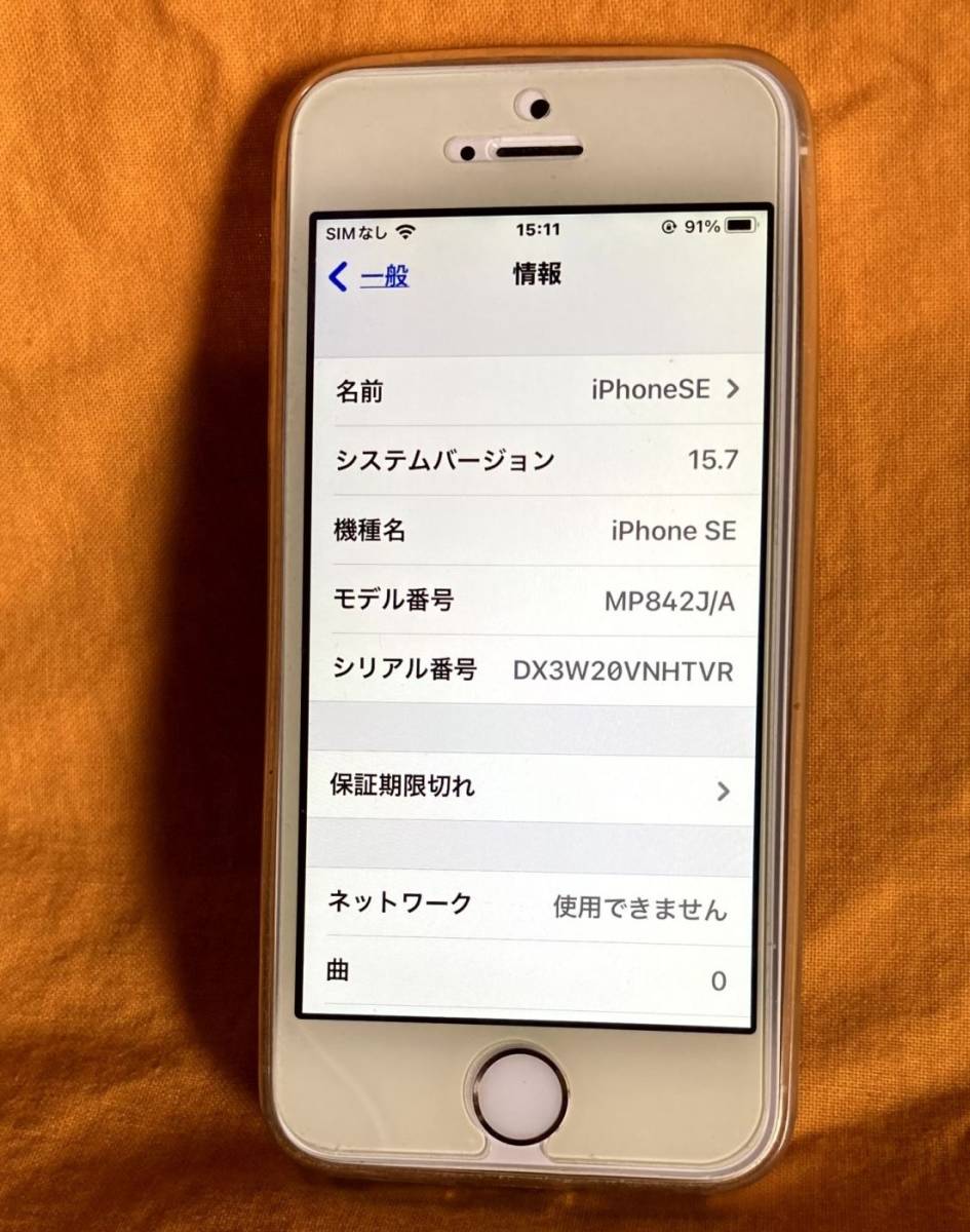 送料込み iPhoneSE 初代 32GB　シルバー バッテリー87％ 9H保護ガラス　Y!mobile　 シルバー 32GB SE shop 新品未使用iPhoneSE バッテリー100%