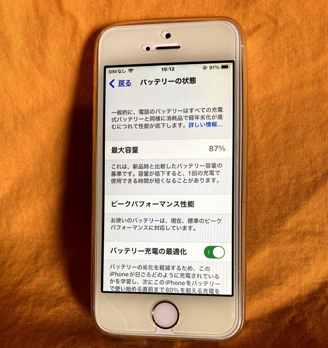 送料込み iPhoneSE 初代 32GB　シルバー バッテリー87％ 9H保護ガラス　Y!mobile　 シルバー 32GB SE shop 新品未使用iPhoneSE バッテリー100%