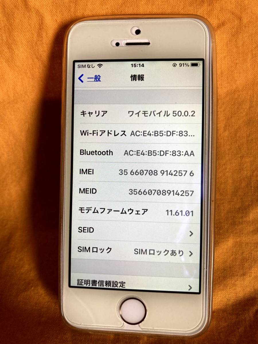送料込み iPhoneSE 初代 32GB　シルバー バッテリー87％ 9H保護ガラス　Y!mobile　 シルバー 32GB SE shop 新品未使用iPhoneSE バッテリー100%