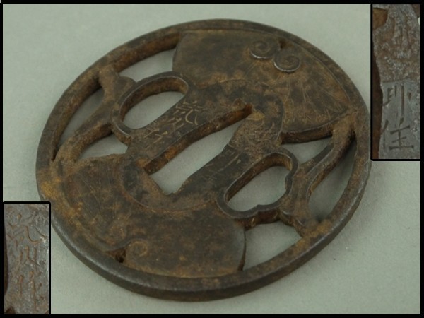 a】初品 武具 刀装具 時代透かし離れ葵文丸形鍔 越前住 記内作 在銘