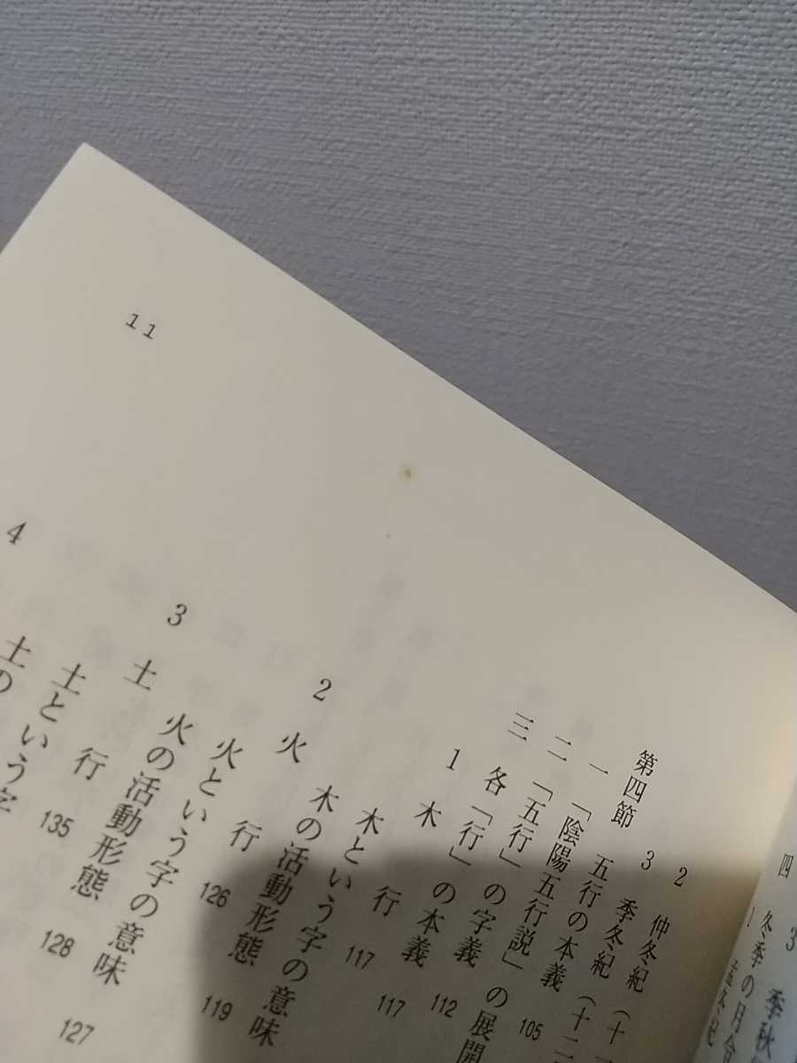 算命占法 上住節子 下 占技秘解 上 上下巻セット |
