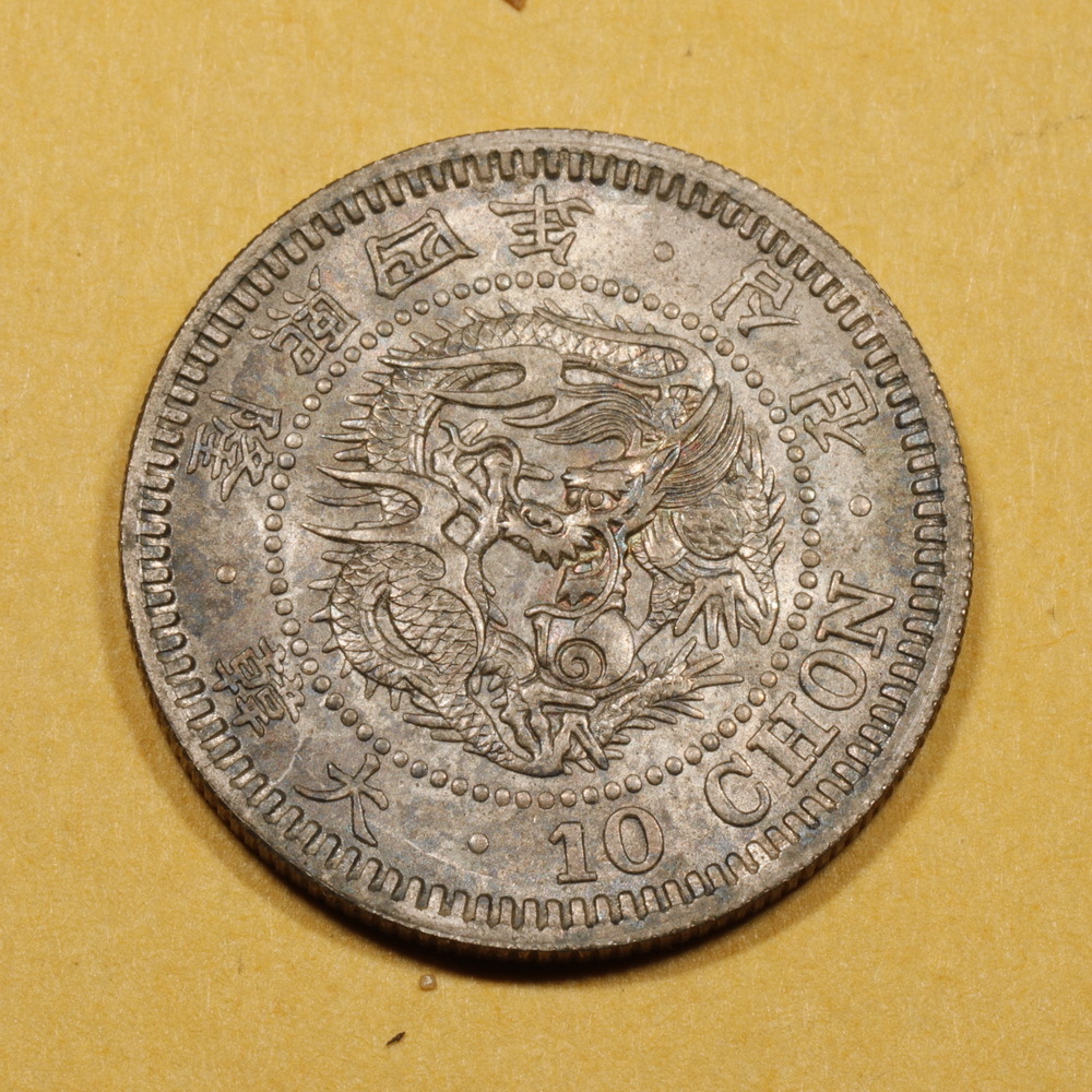 111 収集家放出品 朝鮮貨幣 韓国 隆熙4年銘 十銭 銀貨 111 収集家放出品 朝鮮貨幣 韓国 隆熙4年銘 十銭 銀貨
