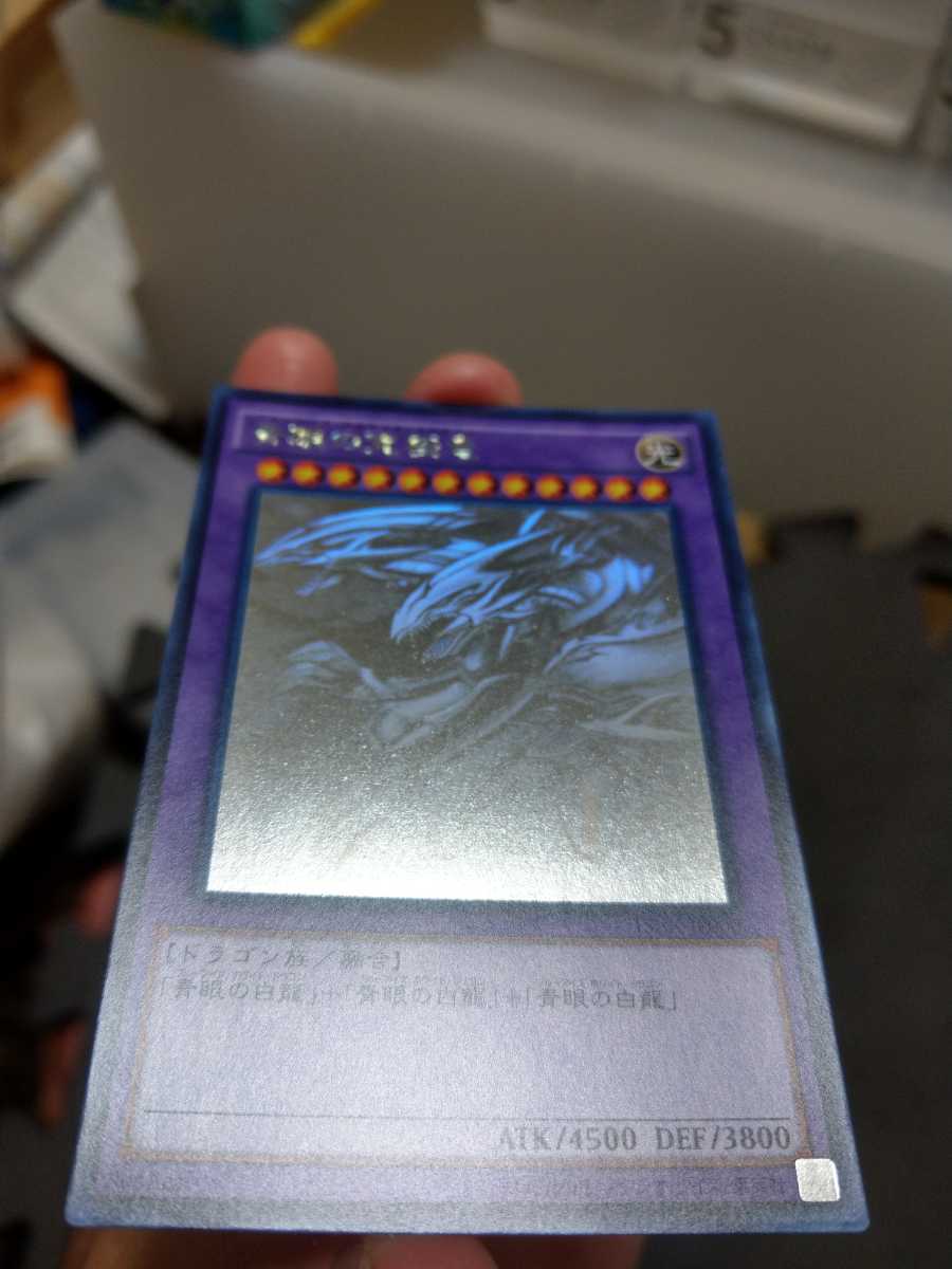青眼の究極竜 ホログラフィックレア 15AX-JP000 遊戯王 ブルーアイズ