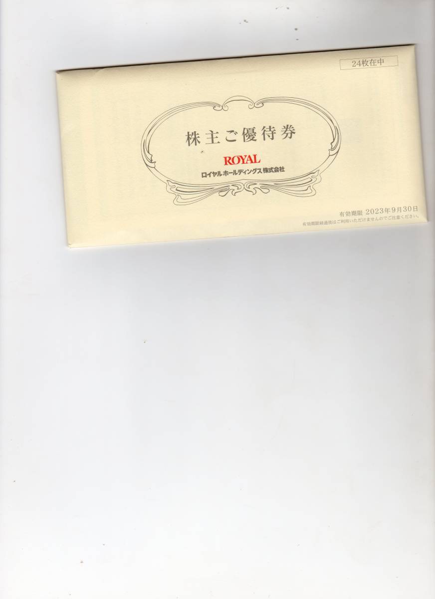 【大得価，人気SALE】 ロイヤルホールディングス株主優待券 12000円分(優待券、割引券)｜売買されたオークション情報、yahooの商品情報をアーカイブ公開 - オークファン その他