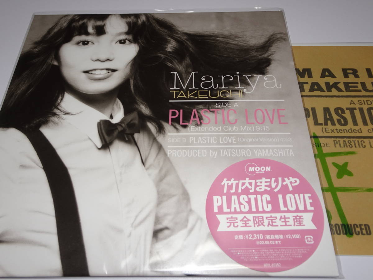 未使用 12inch アナログ限定盤 『 竹内まりや / PLASTIC LOVE 』+ 未