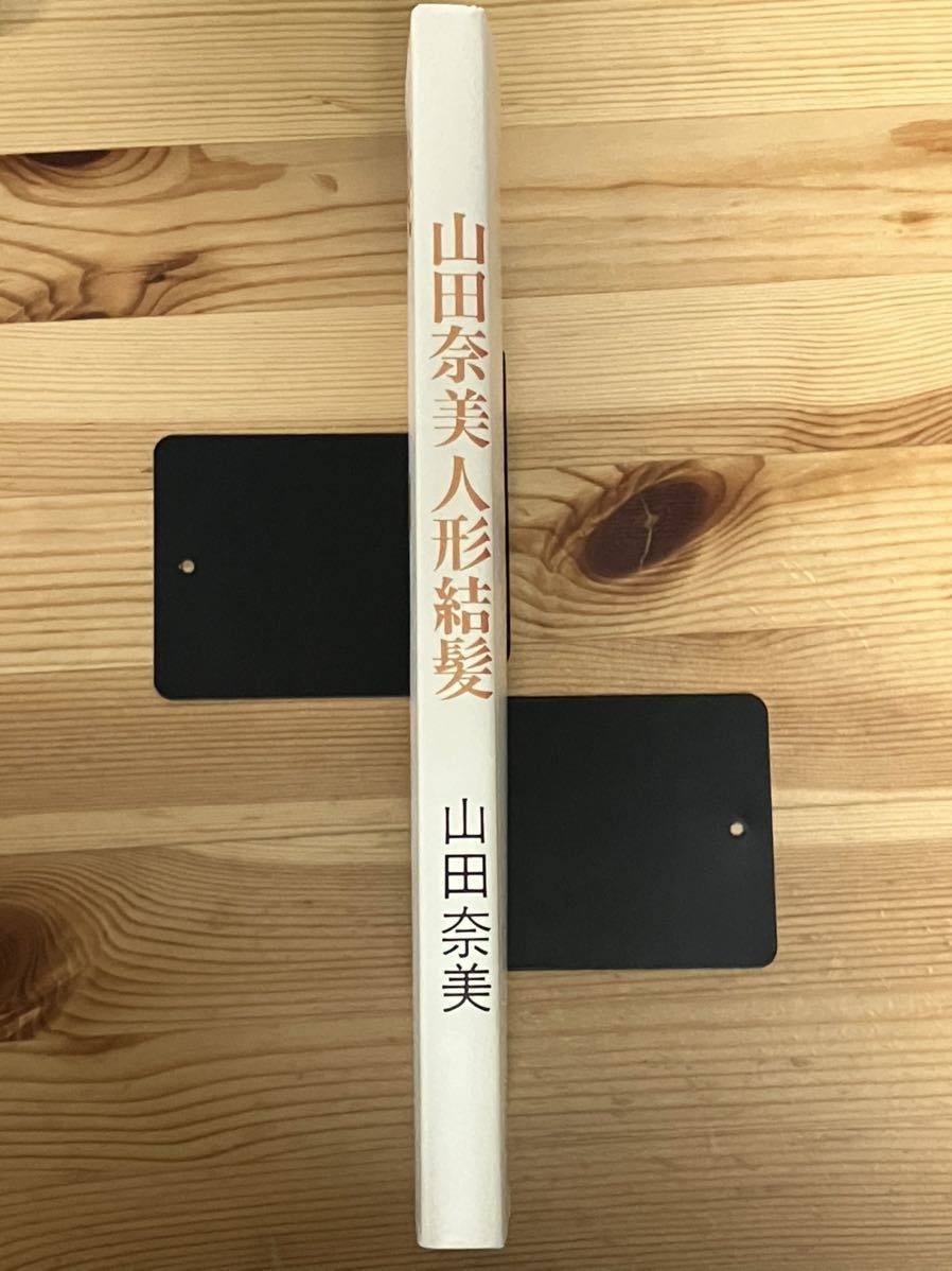 山田奈美人形結髪 190529k54△山田奈美 人形結髪 【公式通販】