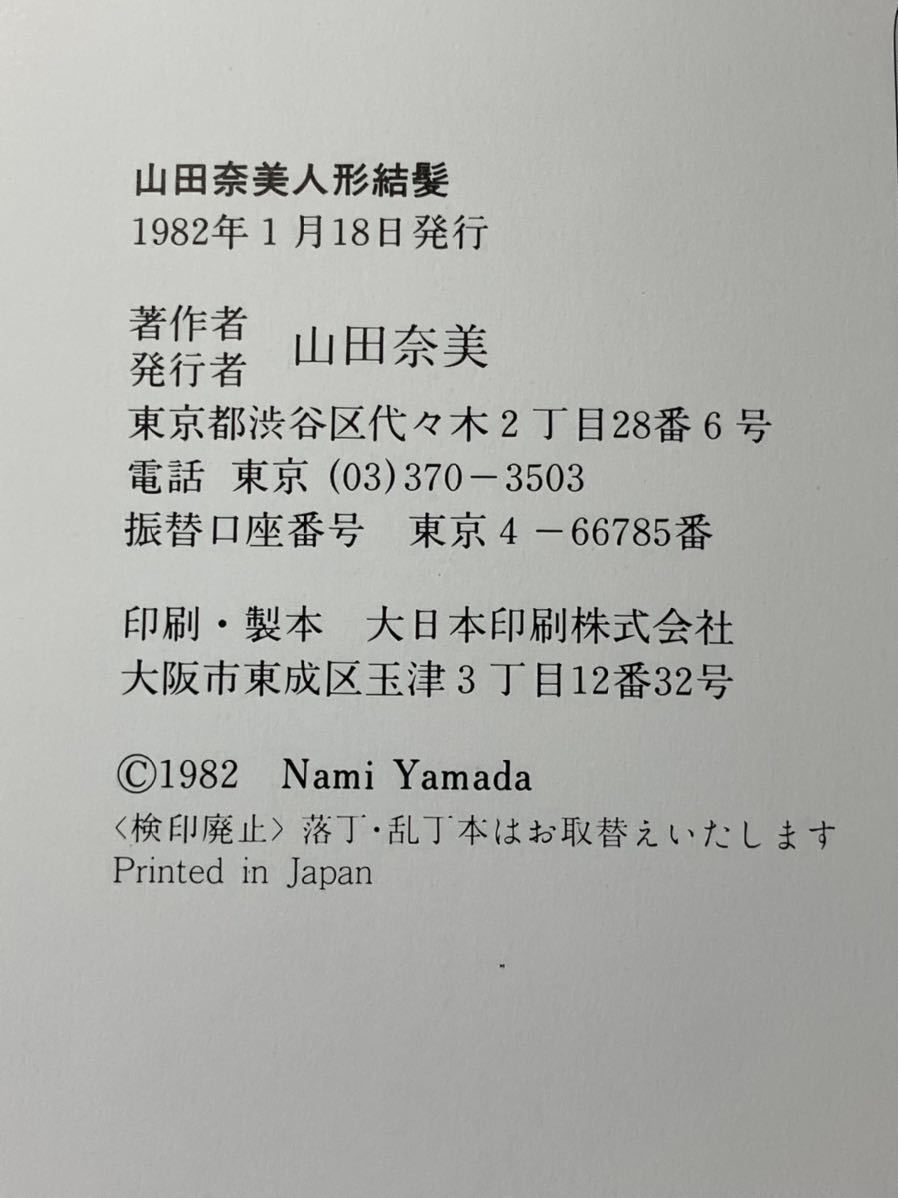 山田奈美人形結髪 190529k54△山田奈美 人形結髪 【公式通販】