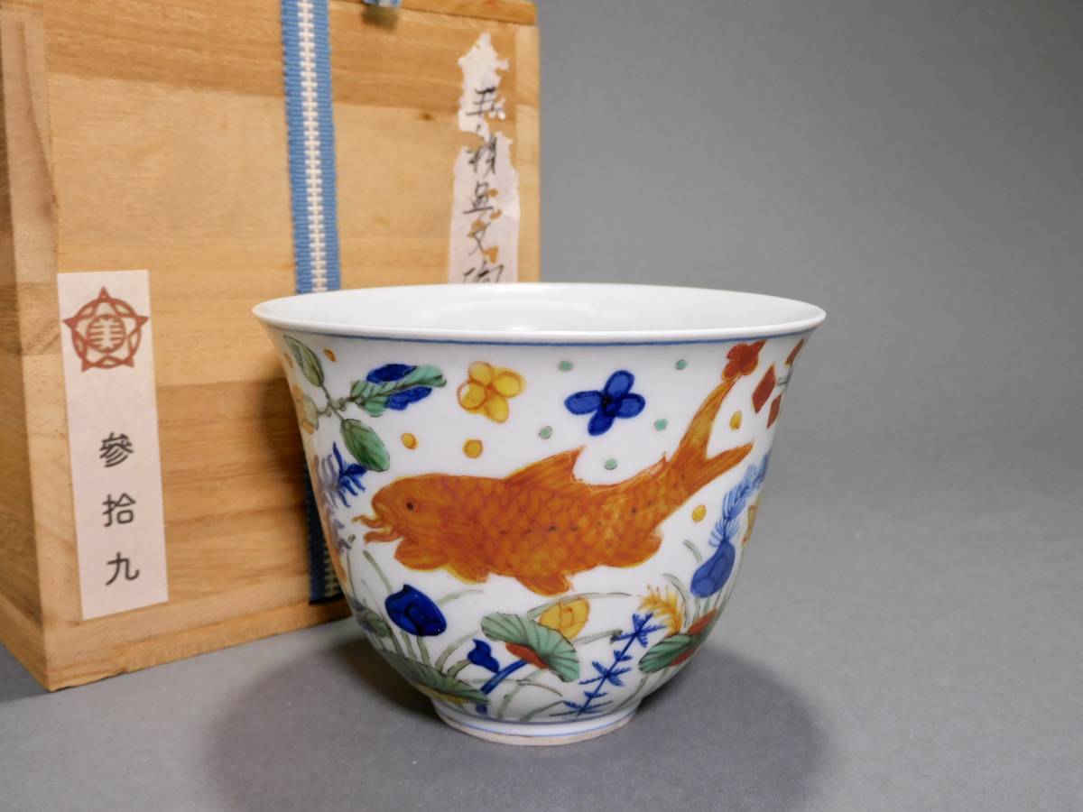 明時代　五彩魚藻文茶碗　大明嘉靖年製在銘　箱付　明 明 五彩魚藻文茶碗 大明嘉靖年製銘 箱付 大阪美術倶楽部 明時代(明