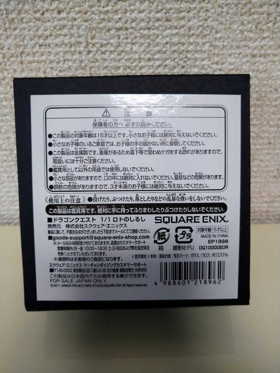 ドラゴンクエスト ロトのしるし | 1⁄1 : 1⁄1スケール ドラクエ 1⁄1ロト