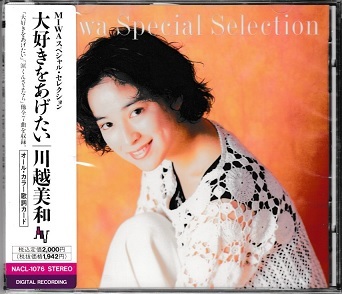 CD - 大好きをあげたい~MIWAスペシャル・セレクション Miwa Special