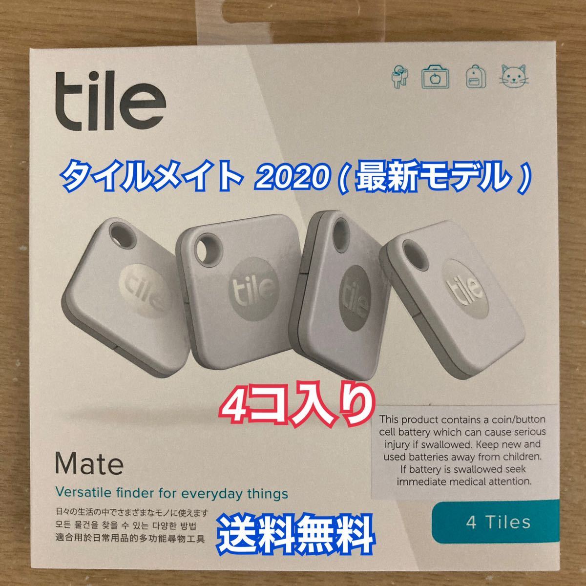 Tile Mate タイルメイト2020 4個入 電池交換版 Tile Mate 電池交換版