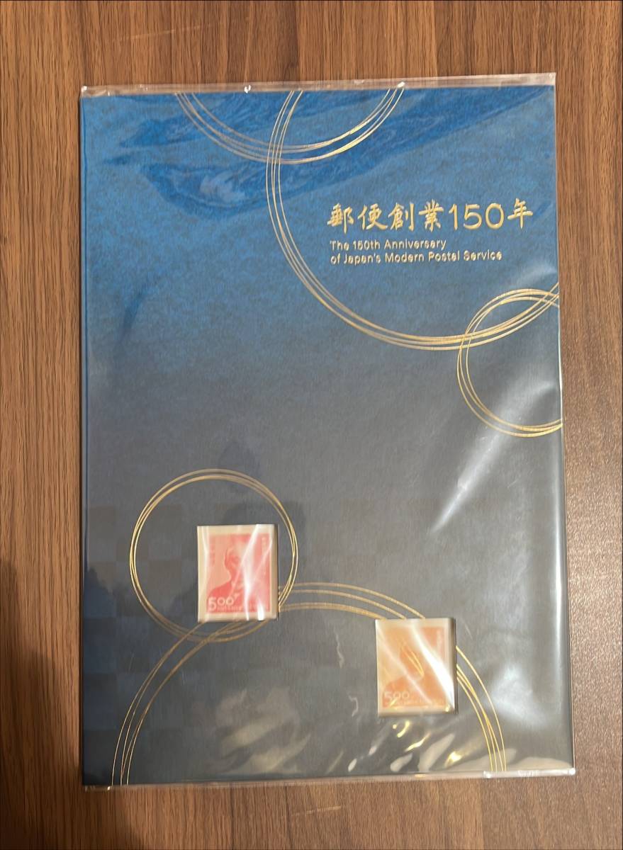 未開封 特別版 郵便創業150年 切手帳