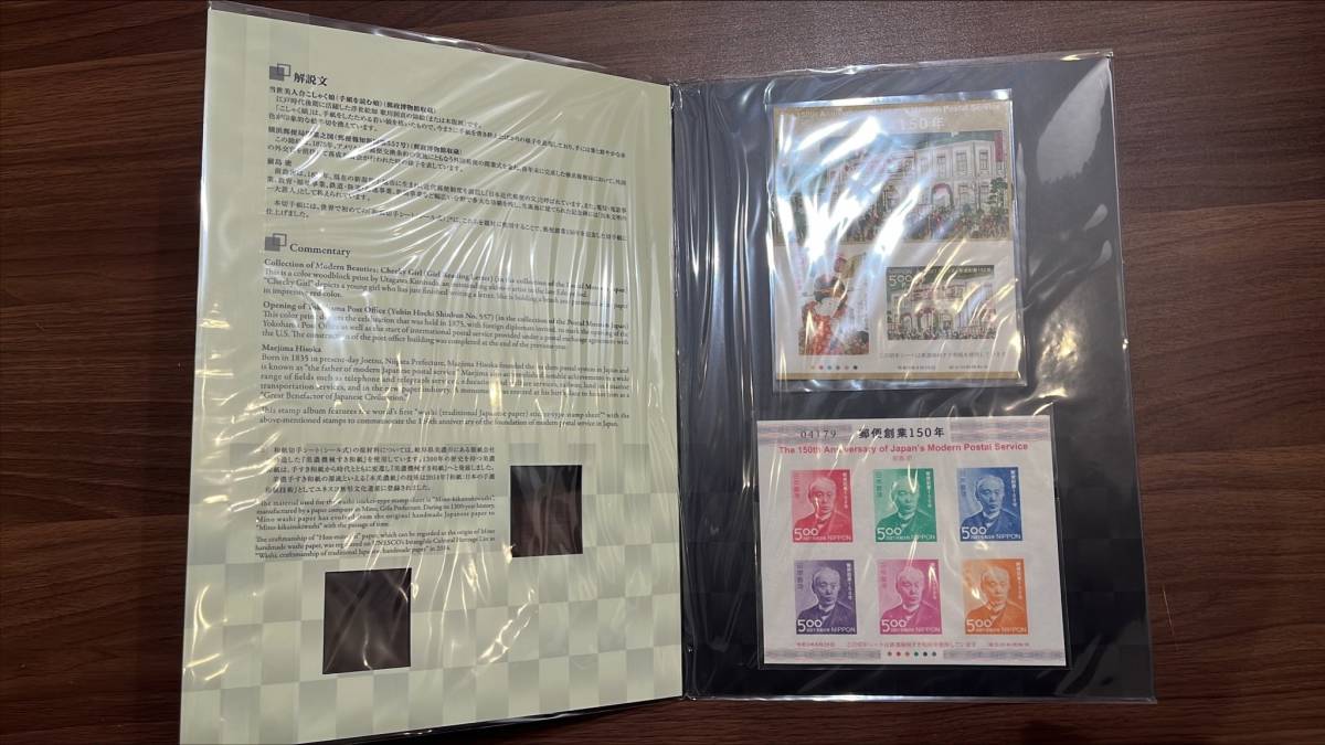 未開封 特別版 郵便創業150年 切手帳