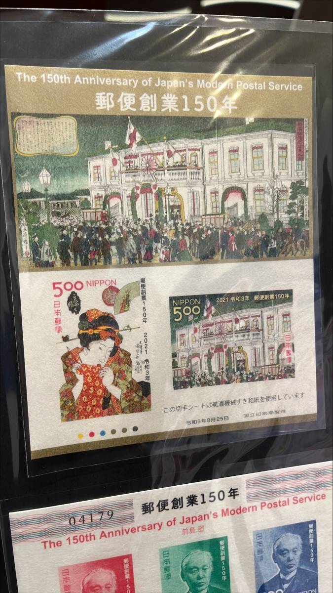 未開封 特別版 郵便創業150年 切手帳