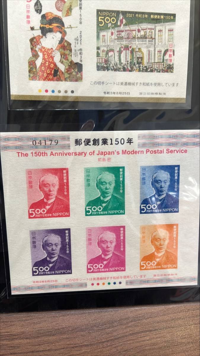 未開封 特別版 郵便創業150年 切手帳