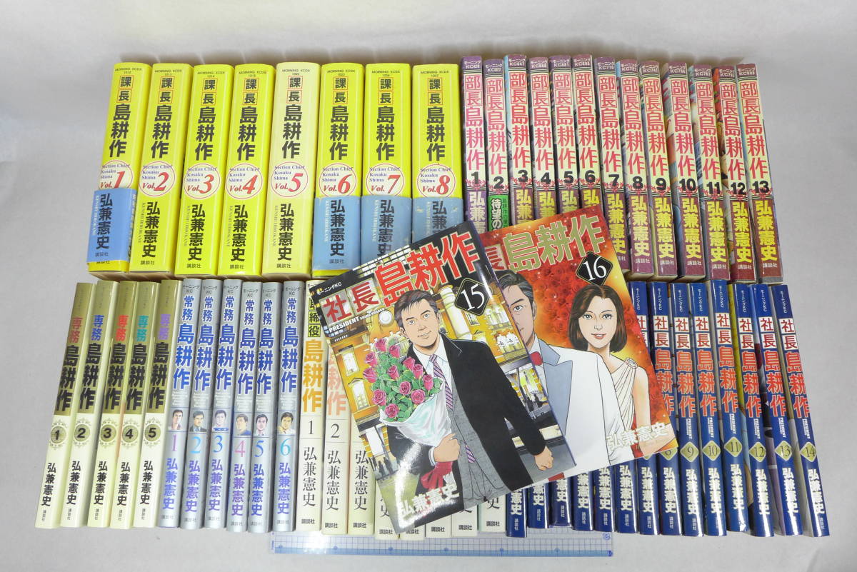 課長 専務 島耕作（1） 憲史）｜講談社 課長島耕作 全巻 (モーニング 
