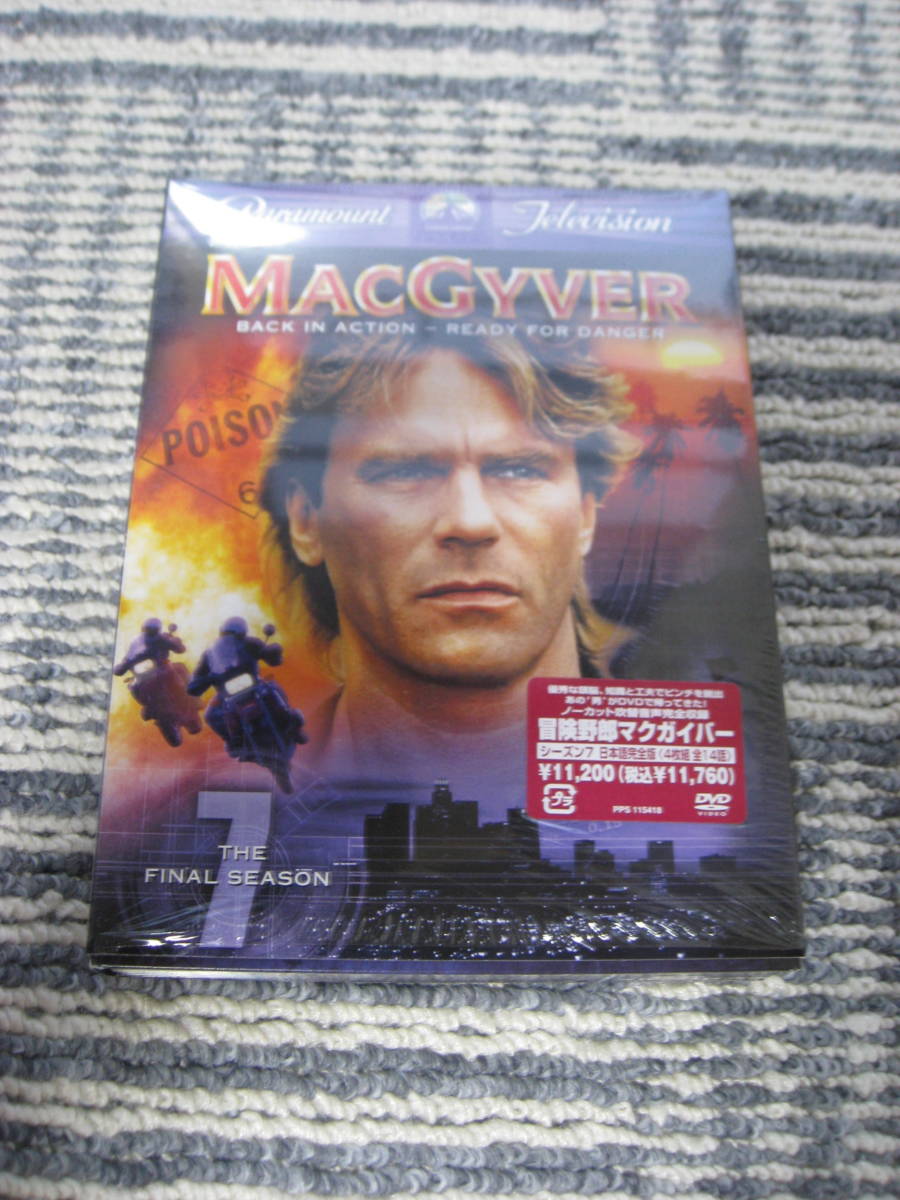 冒険野郎マクガイバー DVD 1〜7 全シーズンセット ビニール付き 公式通販