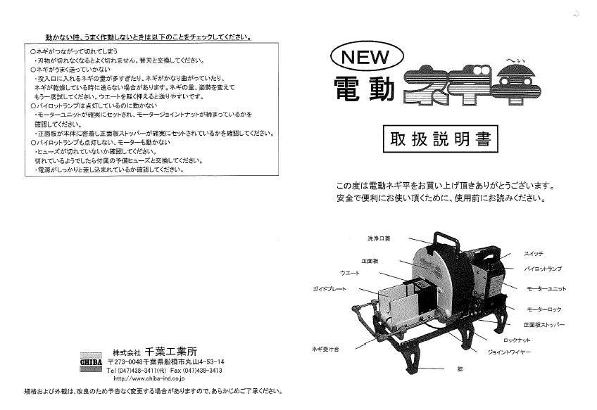 千葉工業所 業務用 電動 ネギ平 ねぎ切り み 高速ネギ切り機 ネギ 