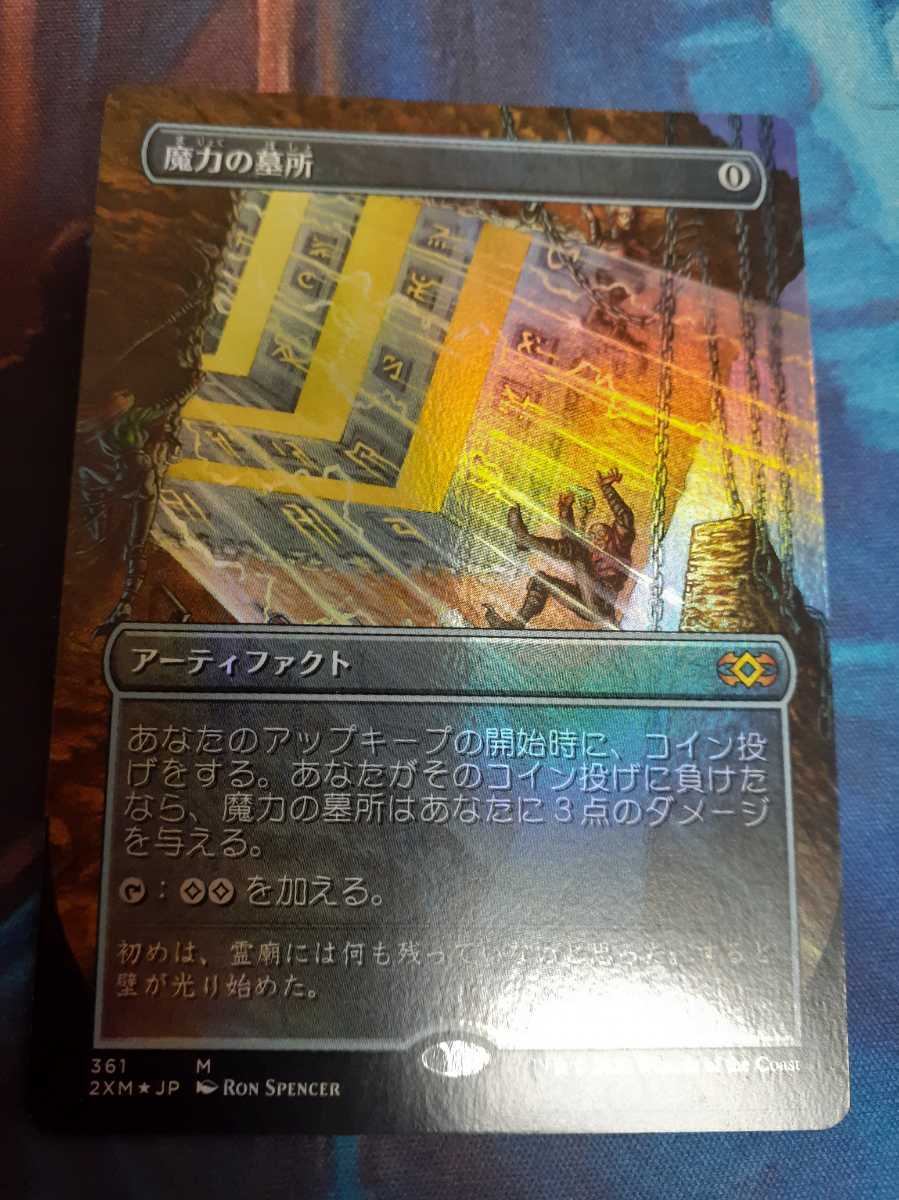魔力の墓所 MTG 公式通販 Crypt 日本語 ダブルマスターズ版 Mana | ⁄ 拡張