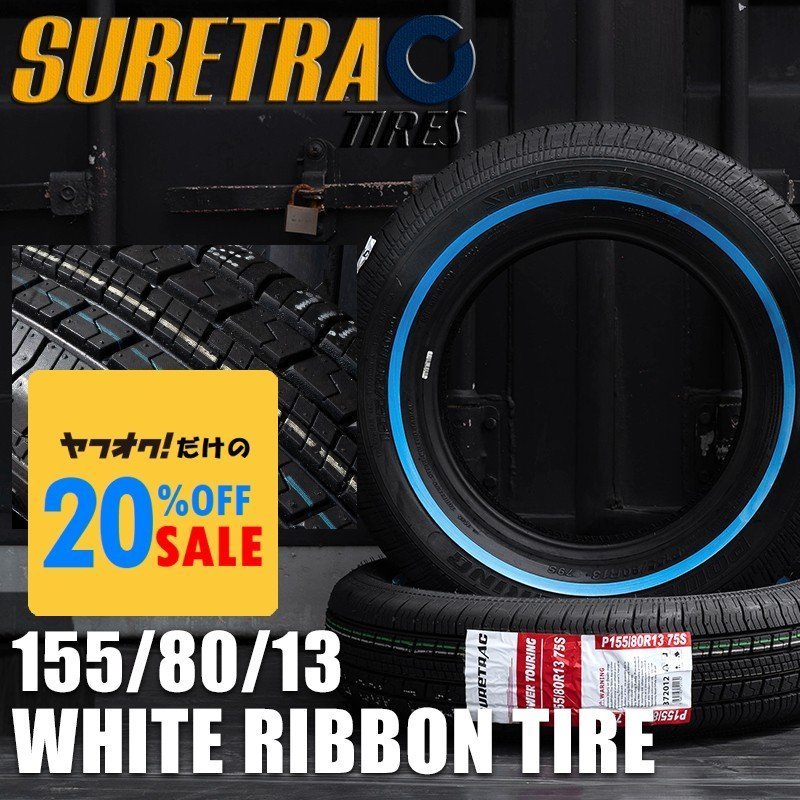 SURE TRAC ホワイトリボンタイヤ 155⁄80R13 2本(シュアトラック