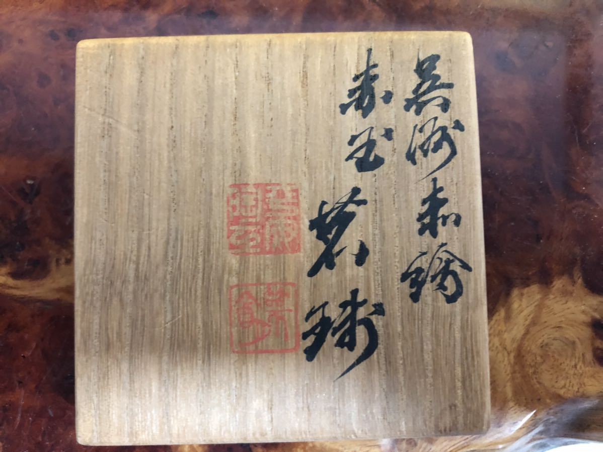 9/26 101 篩月庵 四代 三浦竹泉造 煎茶道具 茶器 赤絵 花草文 湯呑み 6