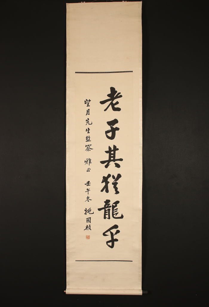 【 真作保証】掛軸 渡辺雅心『南無釈迦牟尼佛』仏書 紙本 肉筆 共箱付 掛け軸 真作保証】掛軸 渡辺雅心『南無釈迦牟尼佛』仏書 紙本 肉筆