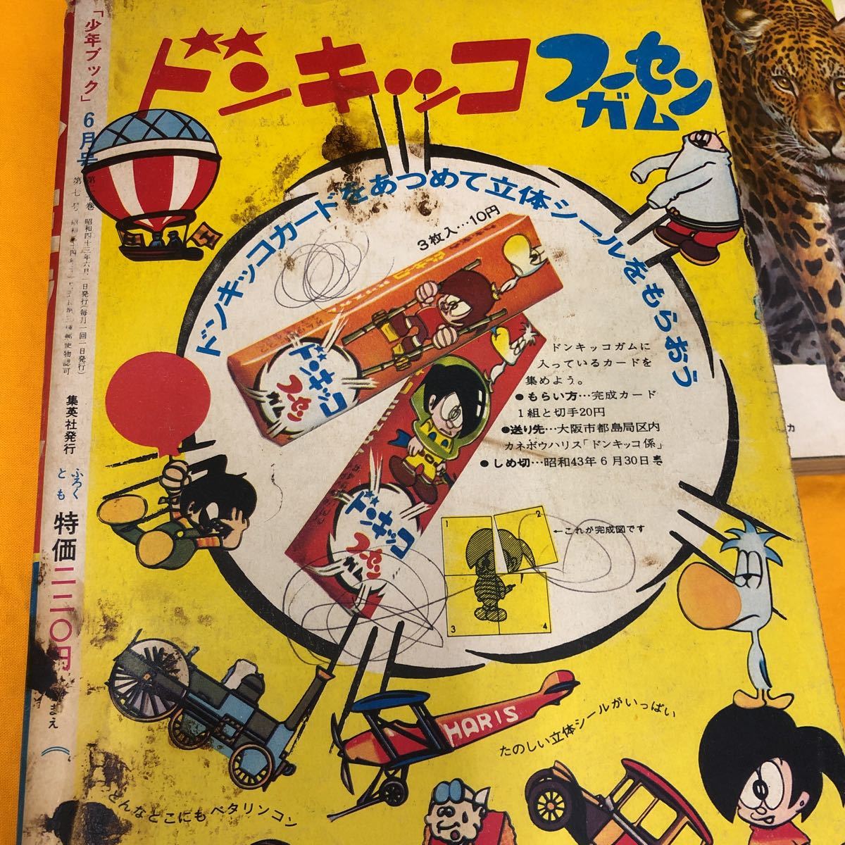 別冊少年サンデー ぼくら2冊(水島新司) 小学館 ぼくら2冊( 昭和50年9