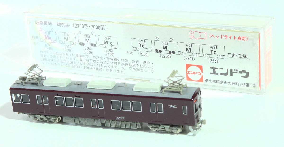 GA7Y77】エンドウ「3721 阪急電鉄6000系（パンタ付き先頭車・6000
