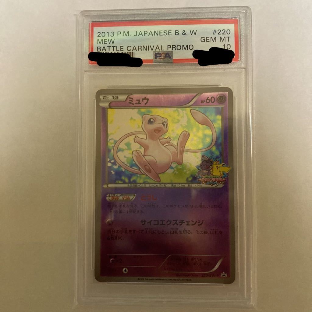 ポケモンカード ミュウ たね プロモバトルカーニバル2013 スプリング