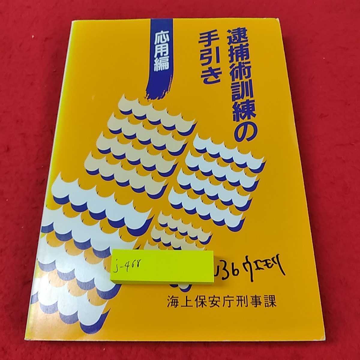 大判 MCTによる ＃海上保安庁 で ＃フィリピン 練習船いつくしま遠洋航