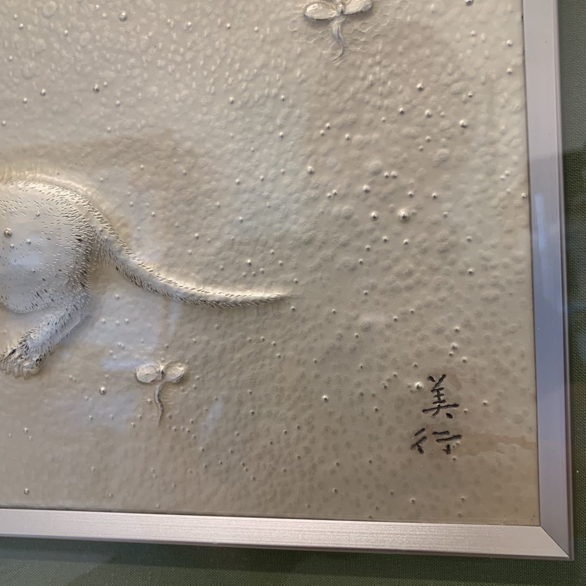 帖佐美行 彫金画 『和光寿想』 帖佐 美行 彫金パネル 和光寿想 - メルカリ