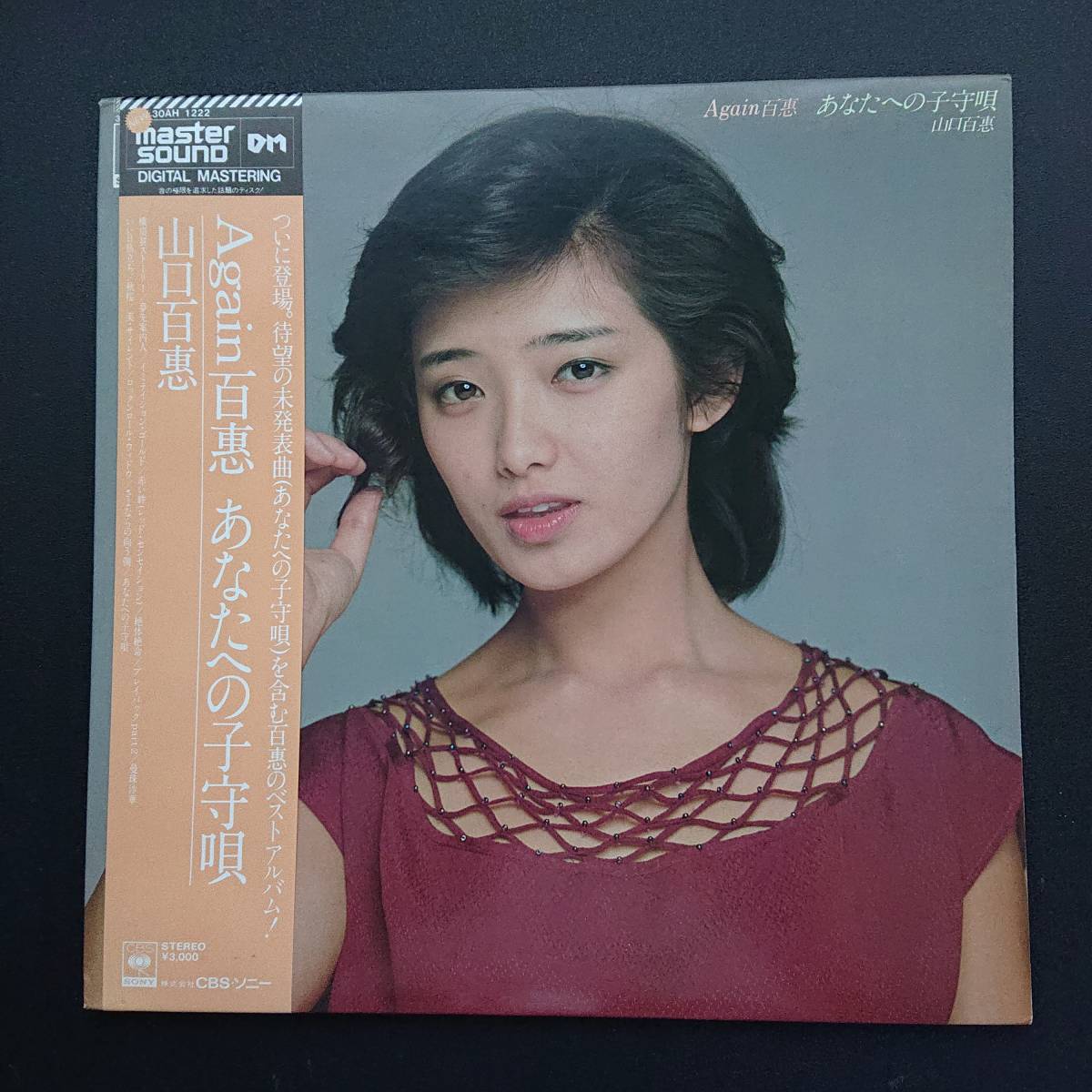 百恵 あなたへの子守唄 SOUND Again 山口百恵 LP ⁄ ⁄ LP山口百恵
