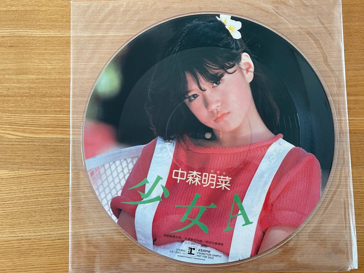  極 中森明菜 少女A プロモーション用ピクチャー ディスク / LS-3501 / Promotion Sample / 両面とも少女A / 12インチ(中森明菜)｜売買されたオークション情報、yahooの商品情報をアーカイブ公開 - オー な行