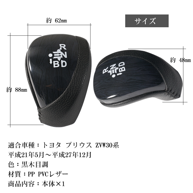 訳アリ プリウス 30系 シフトノブ パンチングレザー 黒木目調 純正交換 訳アリ プリウス 30系 シフトノブ パンチングレザー 黒木目調 純正交換