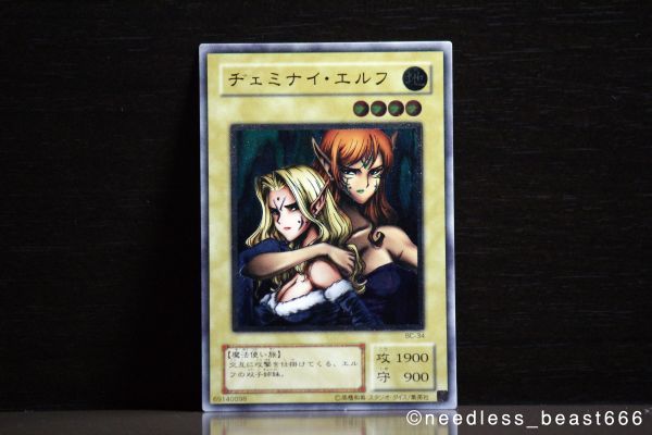 遊戯王 ヂェミナイ・エルフ BC-34 アルティメットレア(レリーフ