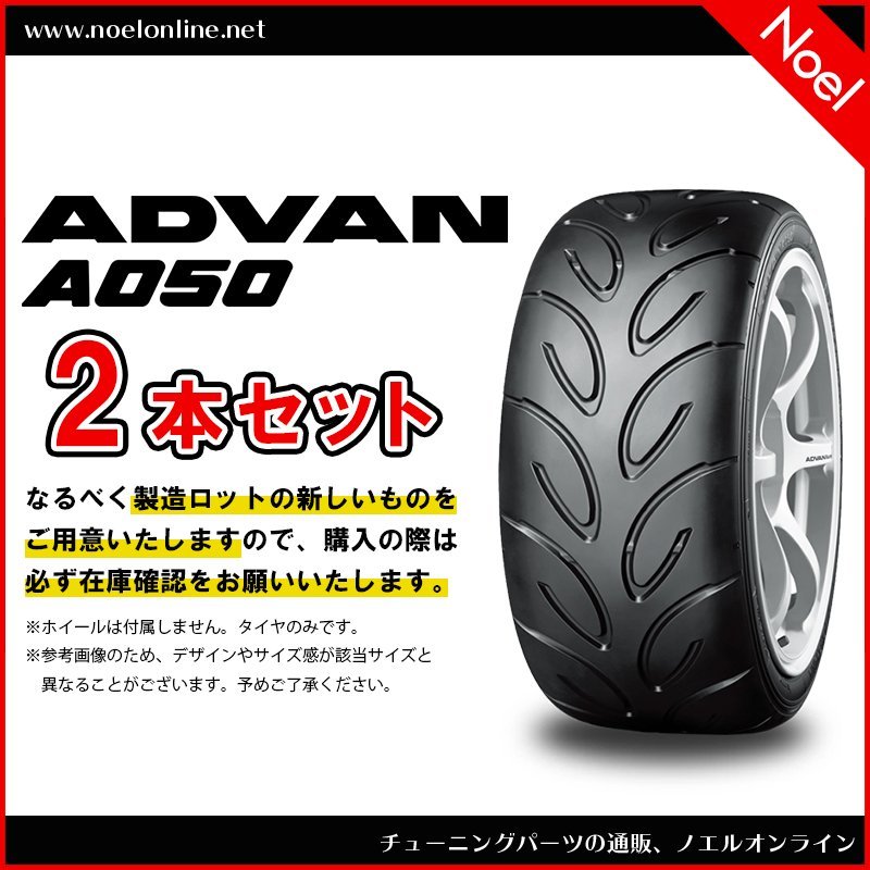 205/50R15 86V 2本セット ADVAN A050 G/Sコンパウンド F2654 YOKOHAMA