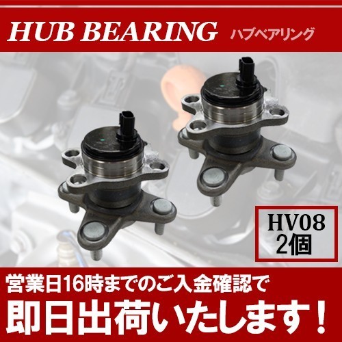 数量限定，定番人気 タントエグゼ L455S リア リヤ ハブベアリング 左右 2個セット 42410-B2040 42410-B2080 HV08(ダイハツ用)｜売買されたオークション情報、yahooの商品情報をアーカイブ公開 - オークファン ダイハツ用