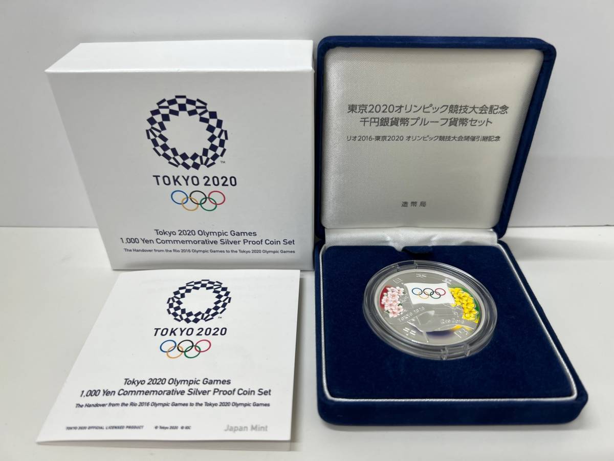 6377□2020年東京オリンピック競技大会記念 1000円 銀貨 リオ2016 