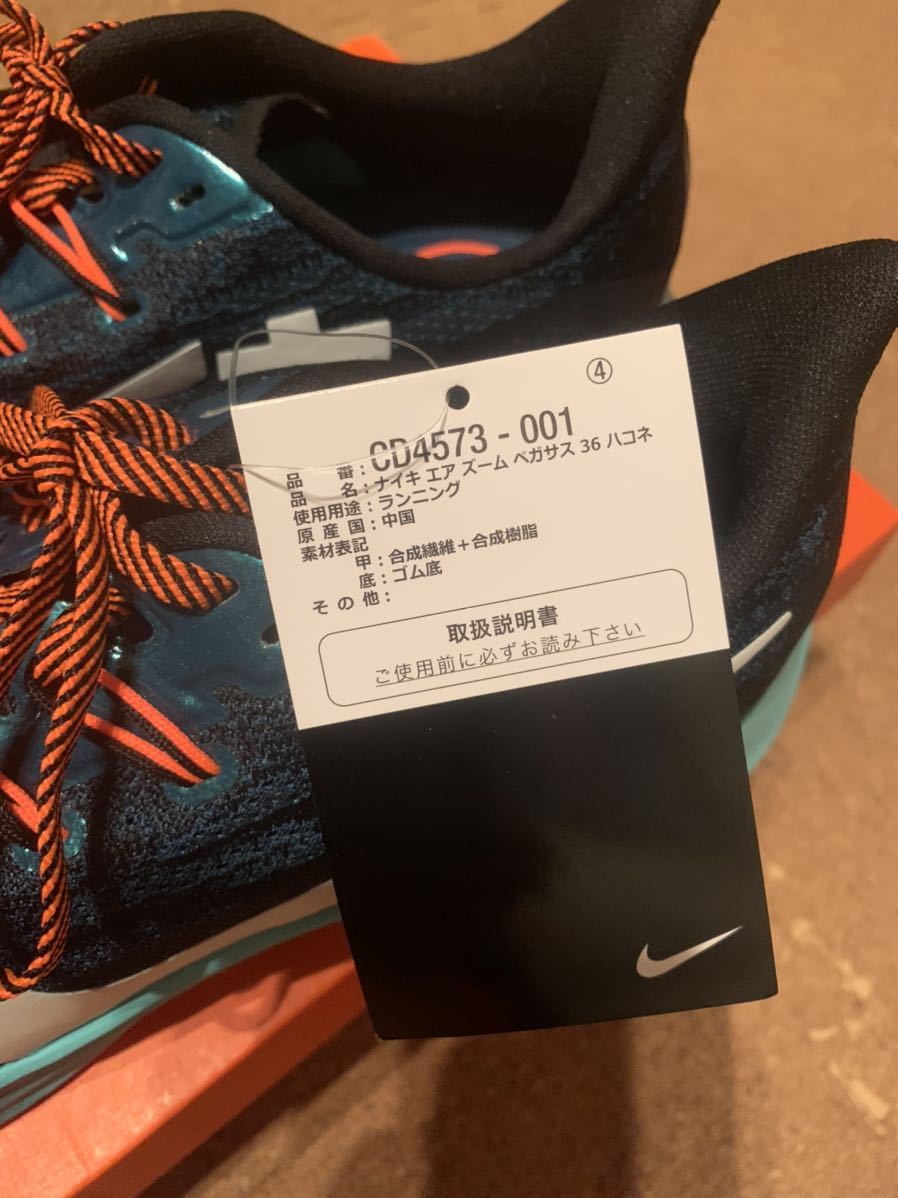 新品未使用品 限定 駅伝カラー 箱根 ハコネ ペガサス36 NIKE ナイキ 