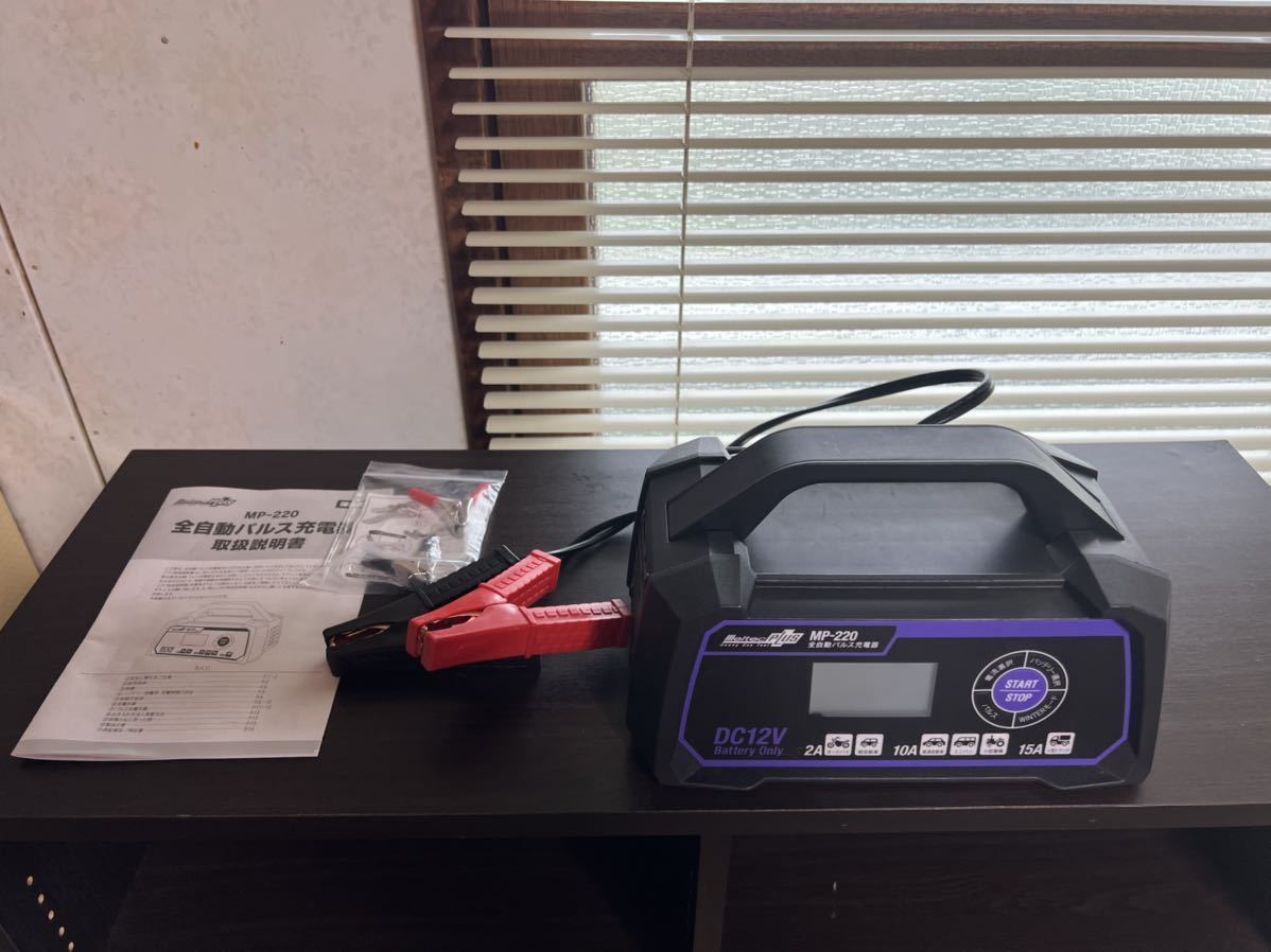 メルテック 全自動パルス充電器 MP-220